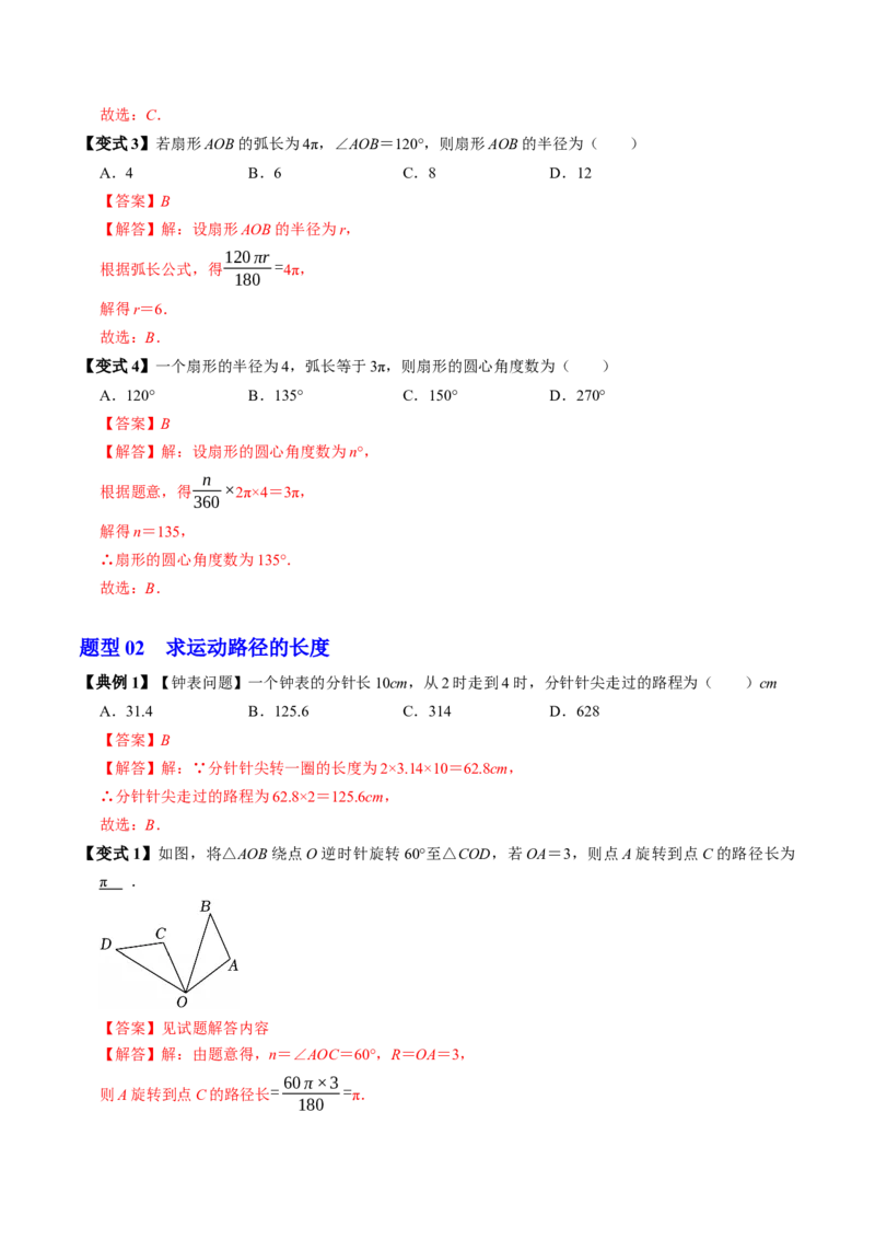 专题24.9弧长和扇形面积（高效培优讲义）（教师版）_人教版数学九年级上册_版本二_九年级数学上册（人教版）_同步讲义-U18_2026版