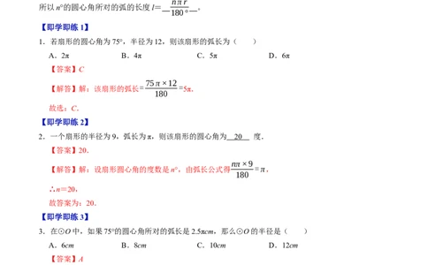 专题24.9弧长和扇形面积（高效培优讲义）（教师版）_人教版数学九年级上册_版本二_九年级数学上册（人教版）_同步讲义-U18_2026版