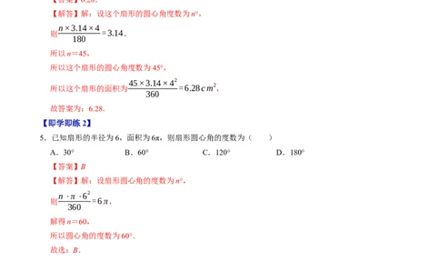 专题24.9弧长和扇形面积（高效培优讲义）（教师版）_人教版数学九年级上册_版本二_九年级数学上册（人教版）_同步讲义-U18_2026版
