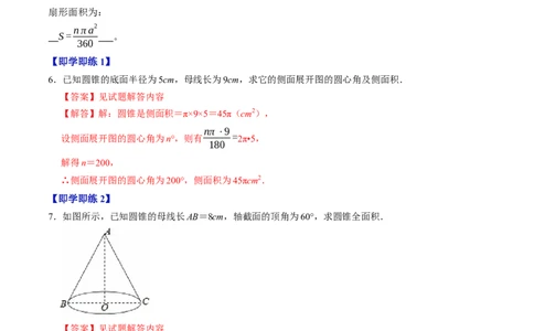 专题24.9弧长和扇形面积（高效培优讲义）（教师版）_人教版数学九年级上册_版本二_九年级数学上册（人教版）_同步讲义-U18_2026版