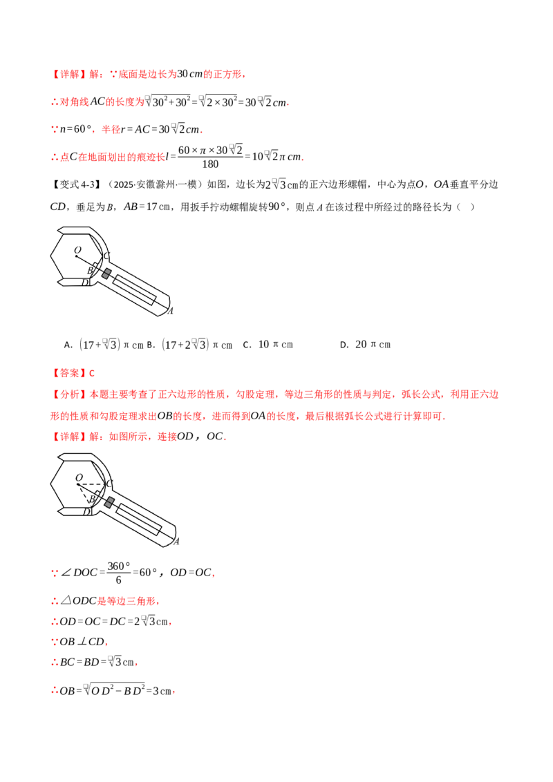专题24.9弧长和扇形的面积（举一反三讲义）（教师版）_人教版数学九年级上册_版本二_九年级数学上册（人教版）_母题专项-U66_2026版