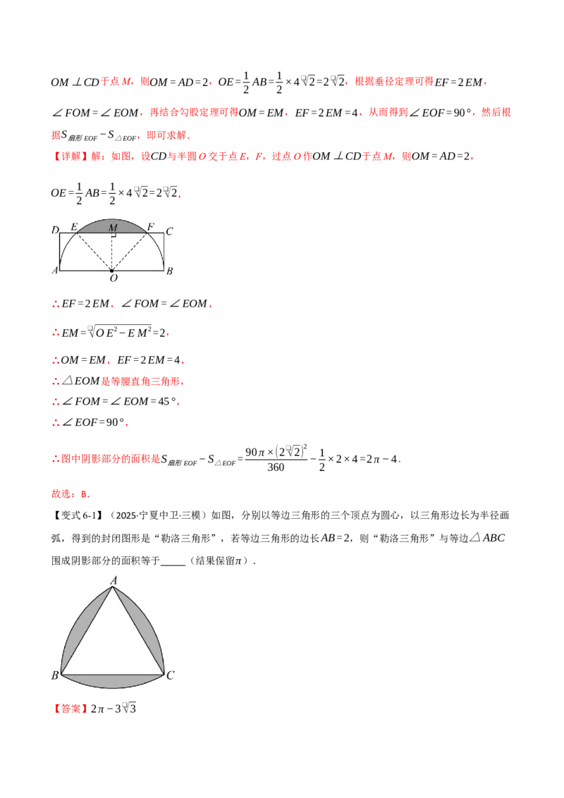 专题24.9弧长和扇形的面积（举一反三讲义）（教师版）_人教版数学九年级上册_版本二_九年级数学上册（人教版）_母题专项-U66_2026版