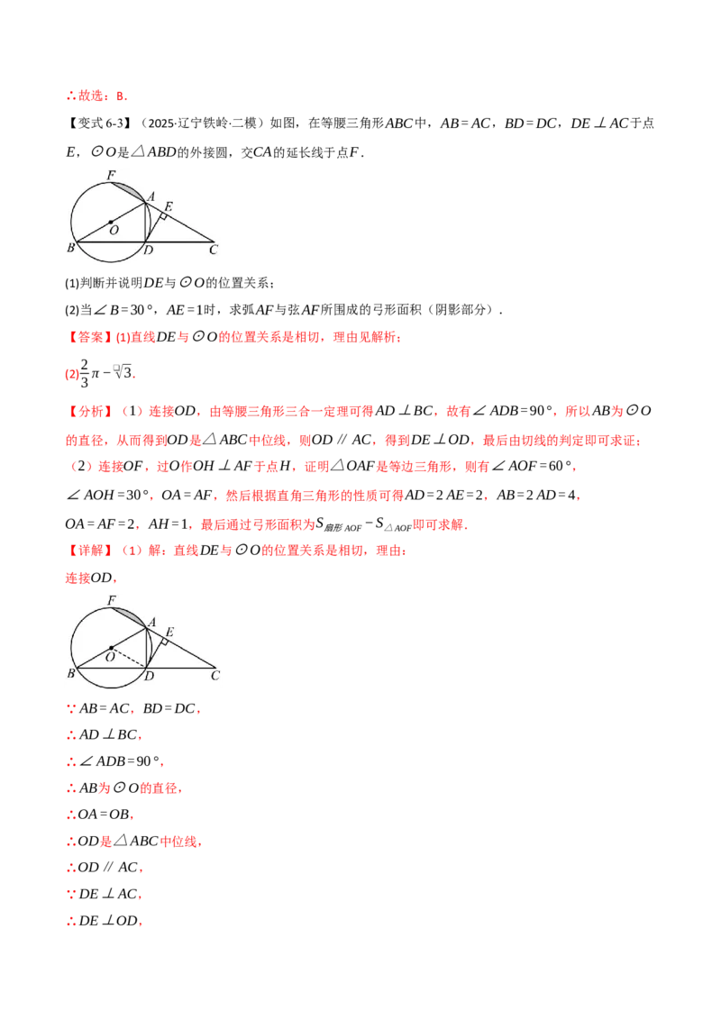专题24.9弧长和扇形的面积（举一反三讲义）（教师版）_人教版数学九年级上册_版本二_九年级数学上册（人教版）_母题专项-U66_2026版