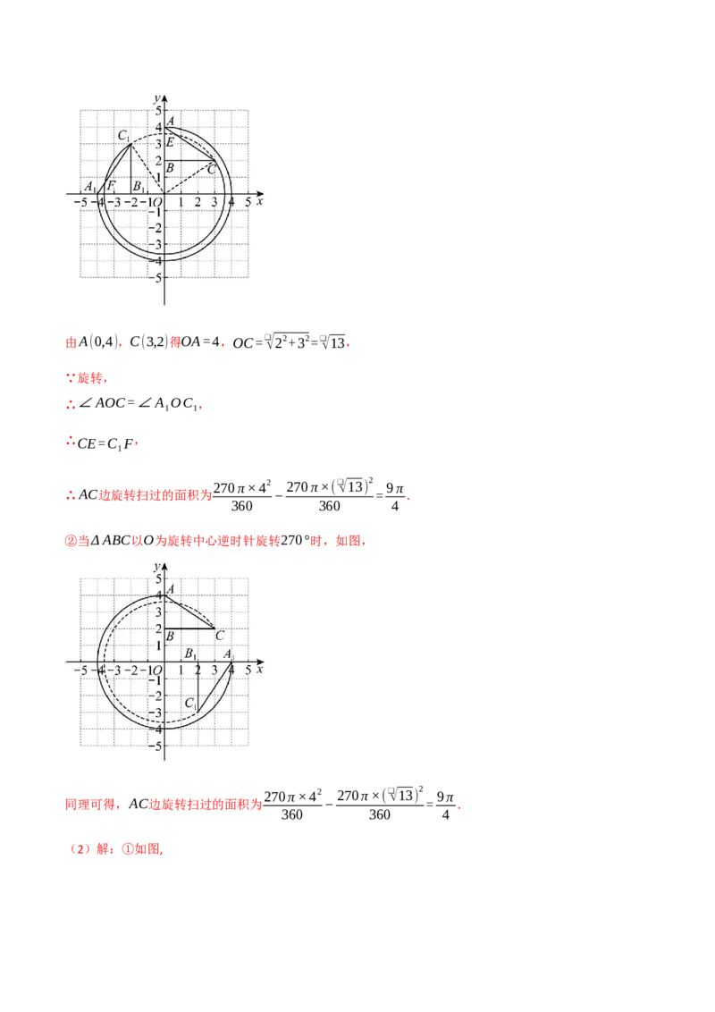 专题24.9弧长和扇形的面积（举一反三讲义）（教师版）_人教版数学九年级上册_版本二_九年级数学上册（人教版）_母题专项-U66_2026版