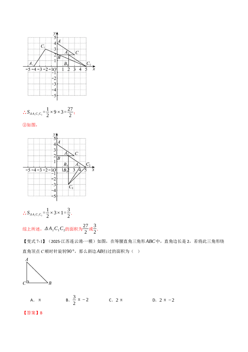 专题24.9弧长和扇形的面积（举一反三讲义）（教师版）_人教版数学九年级上册_版本二_九年级数学上册（人教版）_母题专项-U66_2026版