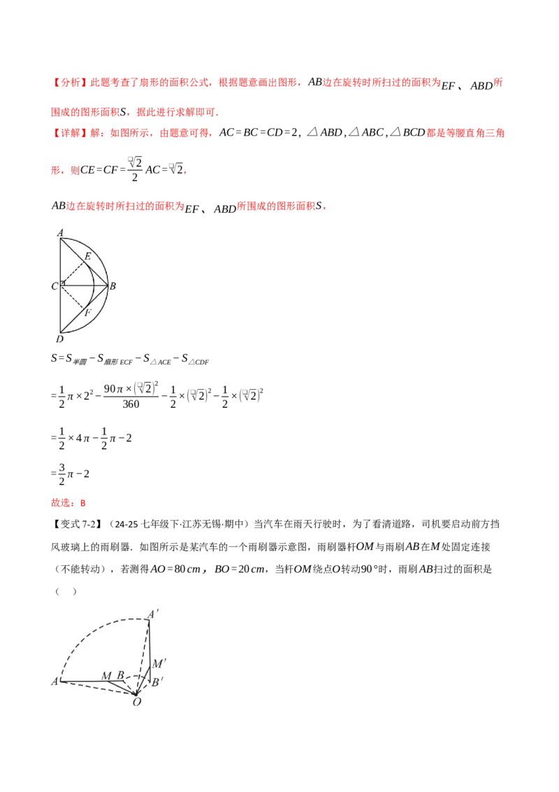 专题24.9弧长和扇形的面积（举一反三讲义）（教师版）_人教版数学九年级上册_版本二_九年级数学上册（人教版）_母题专项-U66_2026版