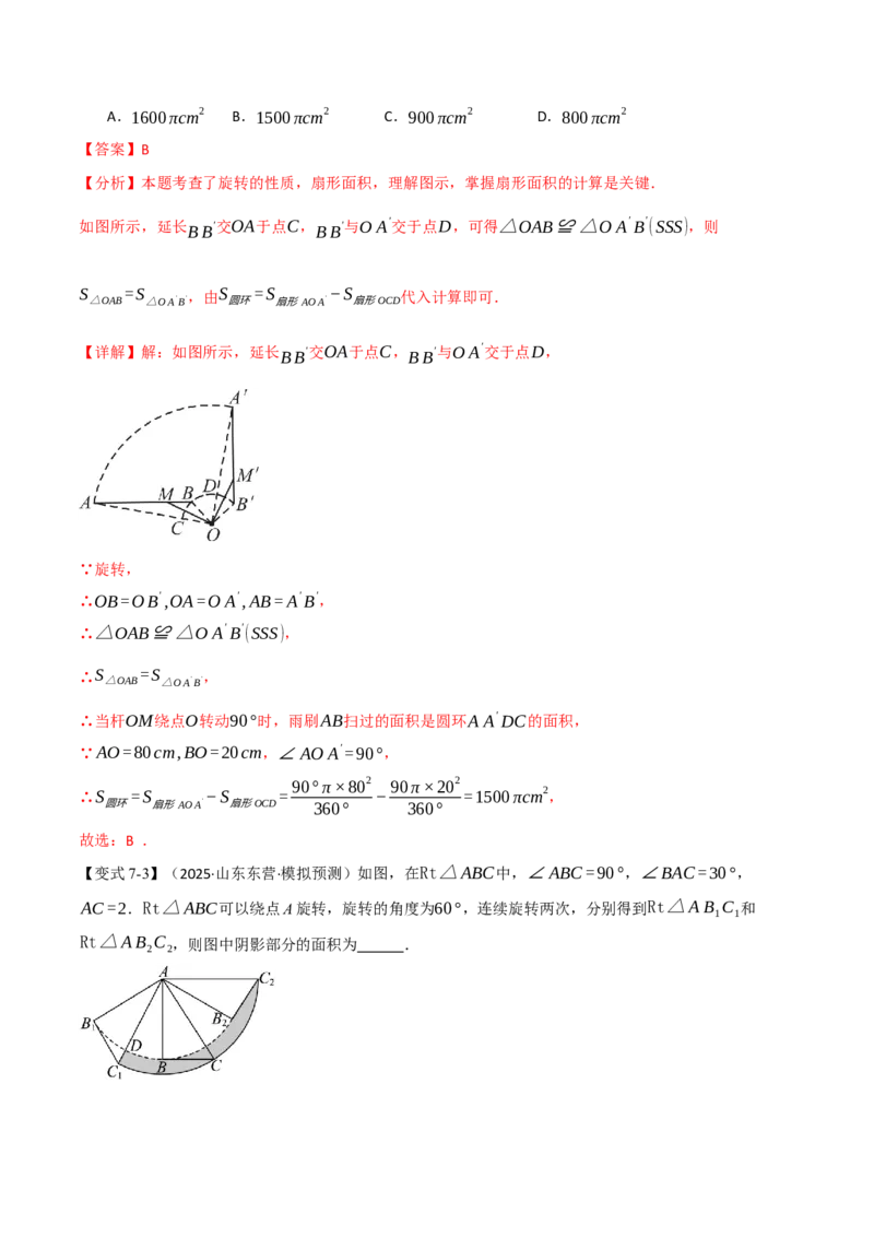 专题24.9弧长和扇形的面积（举一反三讲义）（教师版）_人教版数学九年级上册_版本二_九年级数学上册（人教版）_母题专项-U66_2026版