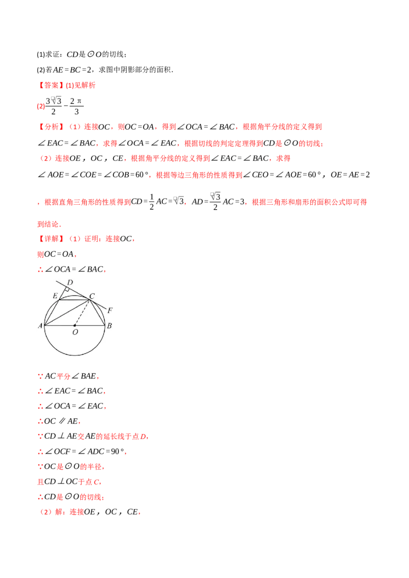 专题24.9弧长和扇形的面积（举一反三讲义）（教师版）_人教版数学九年级上册_版本二_九年级数学上册（人教版）_母题专项-U66_2026版