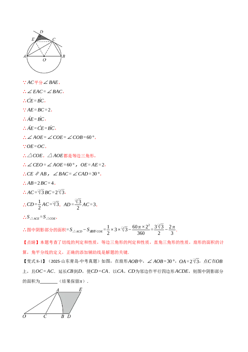 专题24.9弧长和扇形的面积（举一反三讲义）（教师版）_人教版数学九年级上册_版本二_九年级数学上册（人教版）_母题专项-U66_2026版