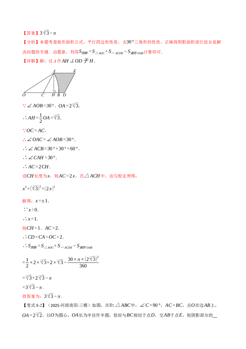 专题24.9弧长和扇形的面积（举一反三讲义）（教师版）_人教版数学九年级上册_版本二_九年级数学上册（人教版）_母题专项-U66_2026版