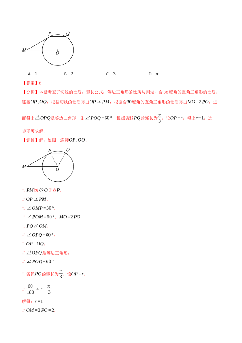 专题24.9弧长和扇形的面积（举一反三讲义）（教师版）_人教版数学九年级上册_版本二_九年级数学上册（人教版）_母题专项-U66_2026版