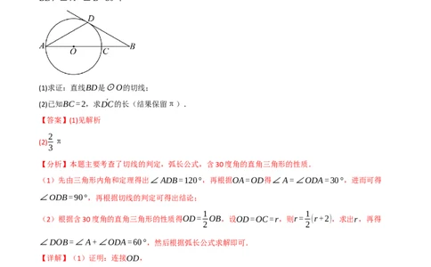 专题24.9弧长和扇形的面积（举一反三讲义）（教师版）_人教版数学九年级上册_版本二_九年级数学上册（人教版）_母题专项-U66_2026版