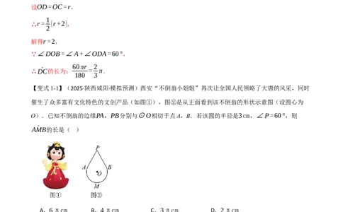专题24.9弧长和扇形的面积（举一反三讲义）（教师版）_人教版数学九年级上册_版本二_九年级数学上册（人教版）_母题专项-U66_2026版