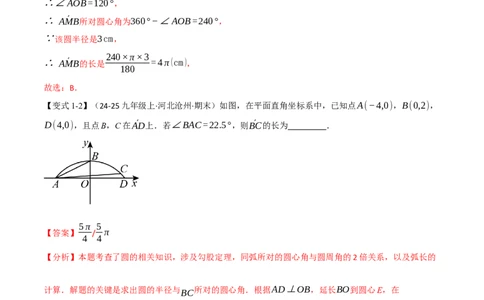专题24.9弧长和扇形的面积（举一反三讲义）（教师版）_人教版数学九年级上册_版本二_九年级数学上册（人教版）_母题专项-U66_2026版
