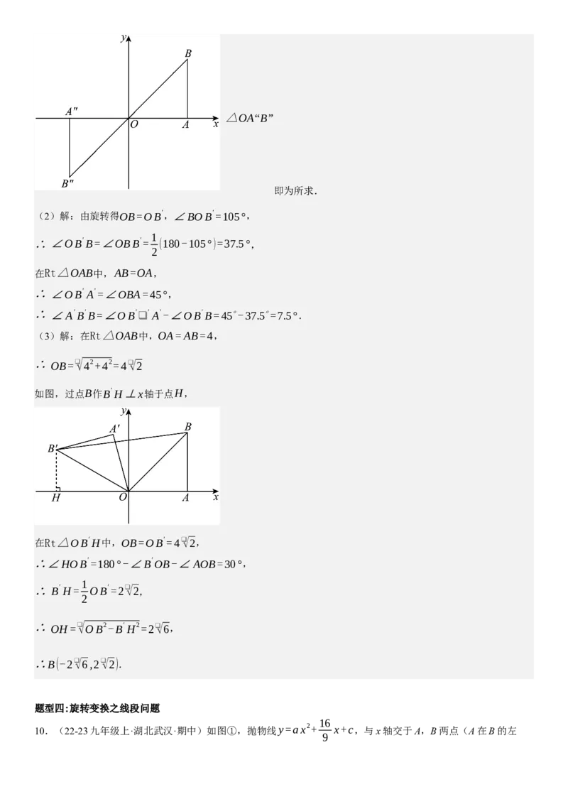 专题强化06：旋转、对称几何变换题型归纳教师版_人教版数学九年级上册_版本二_九年级数学上册（人教版）_考点题型技巧高分突破-U360_2025版
