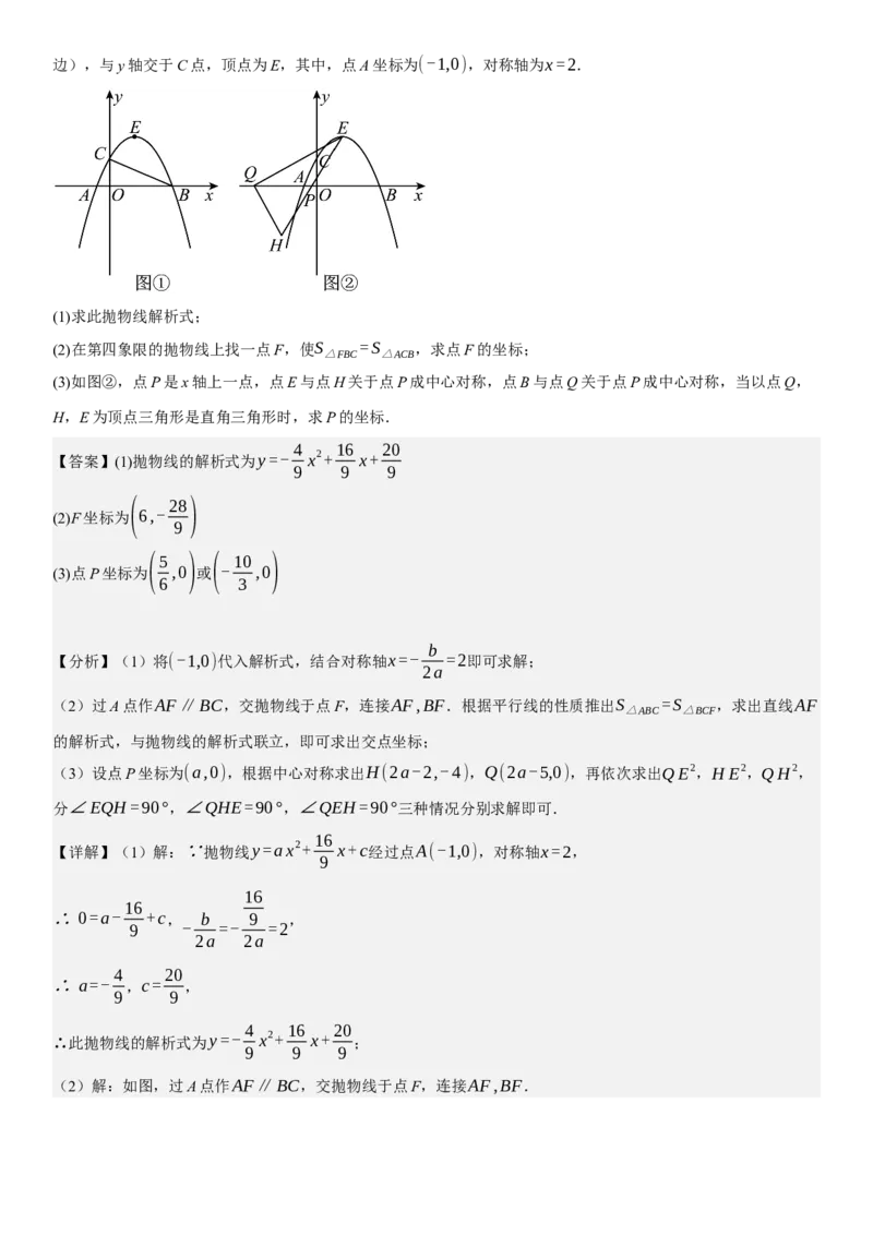 专题强化06：旋转、对称几何变换题型归纳教师版_人教版数学九年级上册_版本二_九年级数学上册（人教版）_考点题型技巧高分突破-U360_2025版