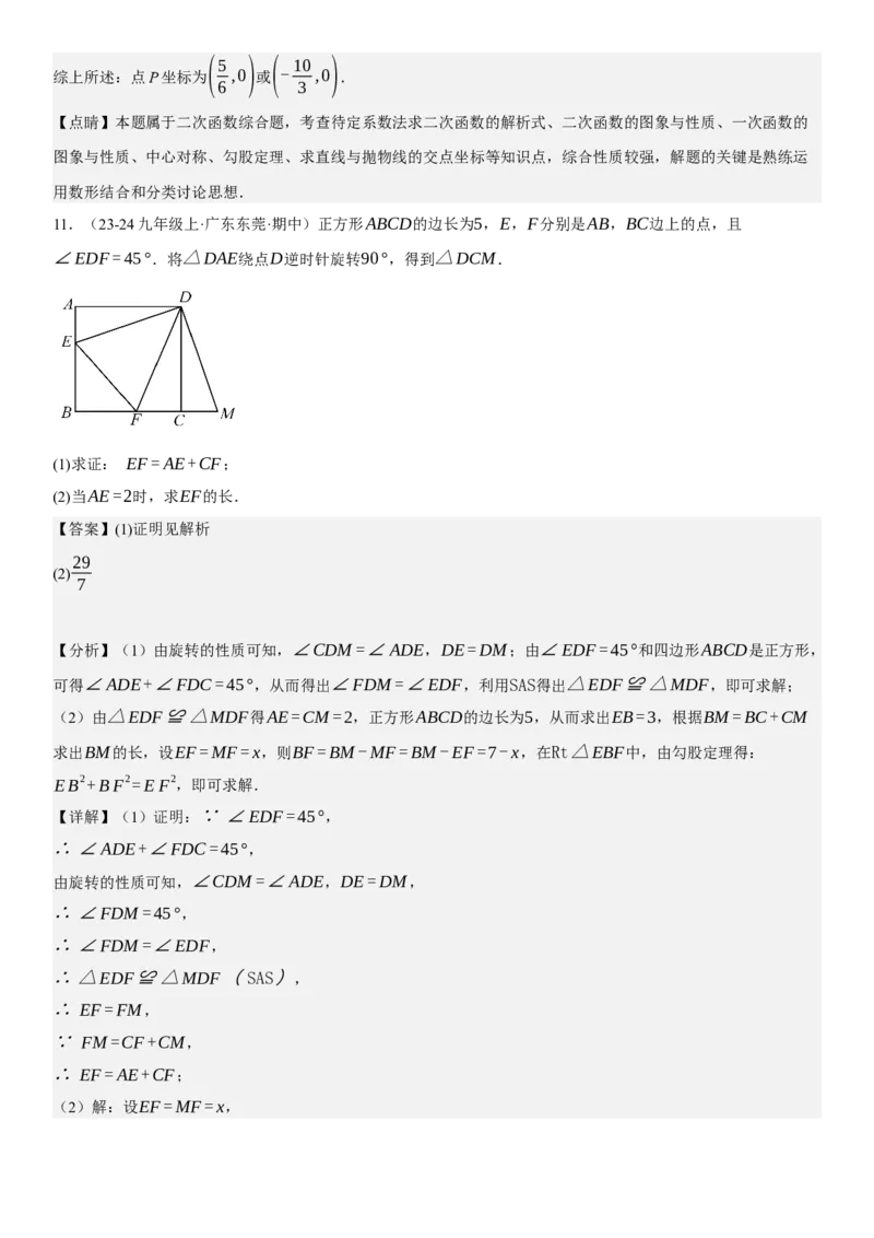 专题强化06：旋转、对称几何变换题型归纳教师版_人教版数学九年级上册_版本二_九年级数学上册（人教版）_考点题型技巧高分突破-U360_2025版