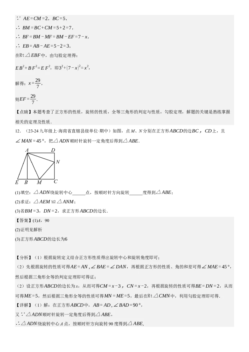 专题强化06：旋转、对称几何变换题型归纳教师版_人教版数学九年级上册_版本二_九年级数学上册（人教版）_考点题型技巧高分突破-U360_2025版