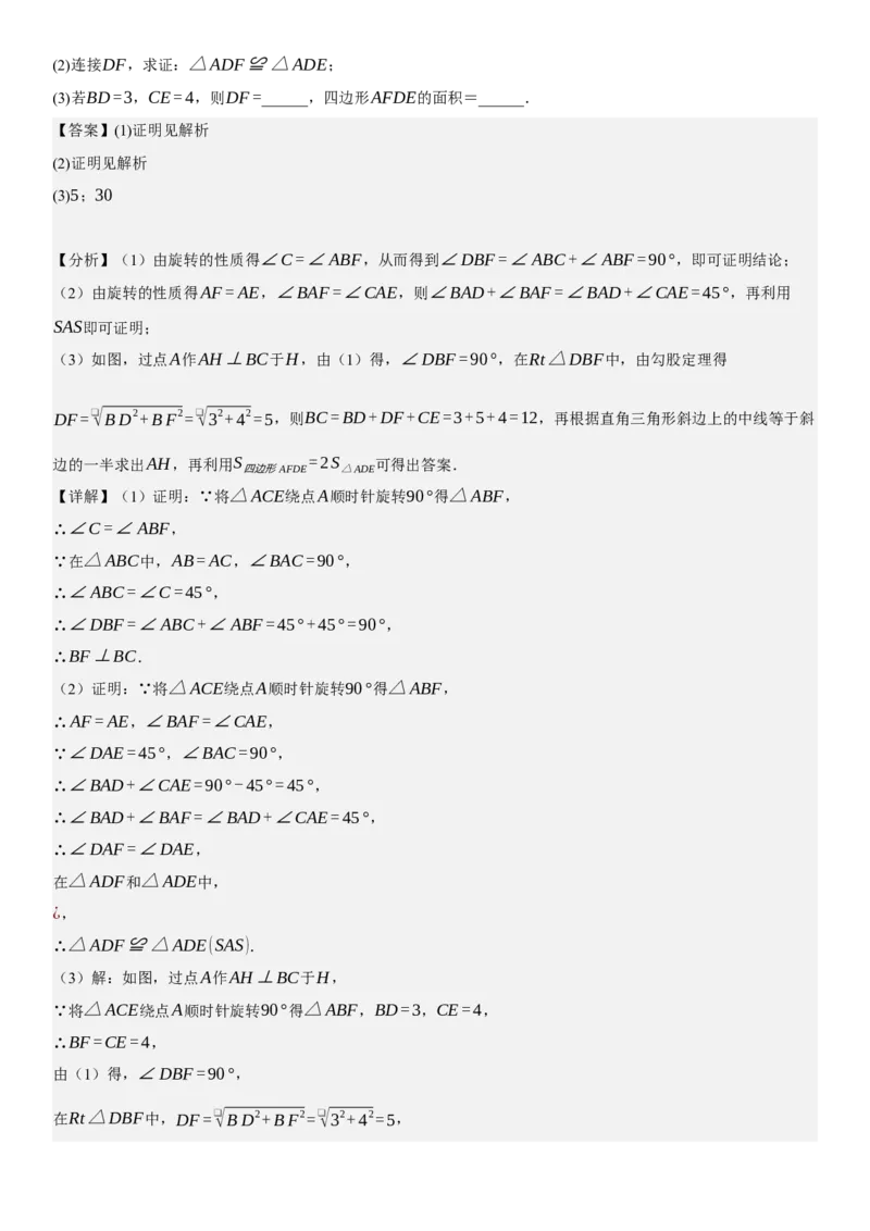专题强化06：旋转、对称几何变换题型归纳教师版_人教版数学九年级上册_版本二_九年级数学上册（人教版）_考点题型技巧高分突破-U360_2025版