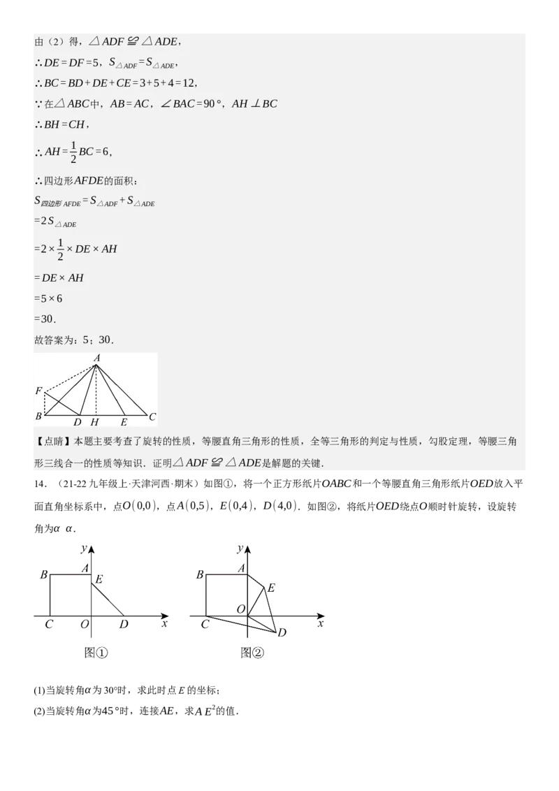 专题强化06：旋转、对称几何变换题型归纳教师版_人教版数学九年级上册_版本二_九年级数学上册（人教版）_考点题型技巧高分突破-U360_2025版