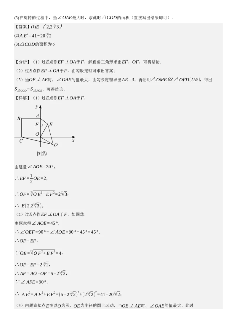 专题强化06：旋转、对称几何变换题型归纳教师版_人教版数学九年级上册_版本二_九年级数学上册（人教版）_考点题型技巧高分突破-U360_2025版