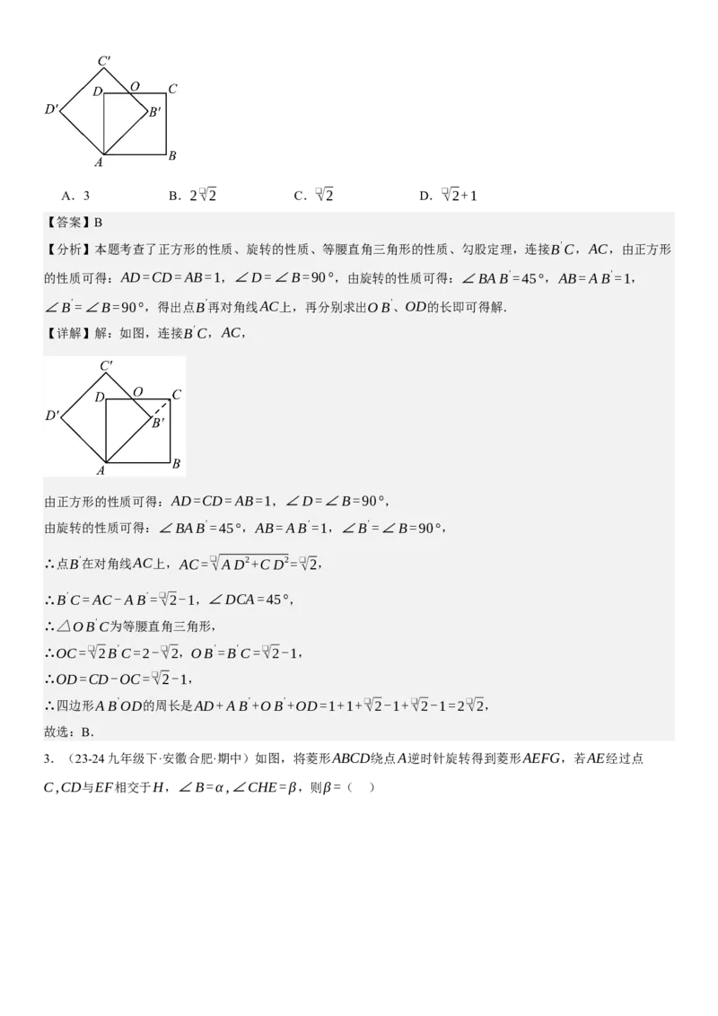 专题强化06：旋转、对称几何变换题型归纳教师版_人教版数学九年级上册_版本二_九年级数学上册（人教版）_考点题型技巧高分突破-U360_2025版