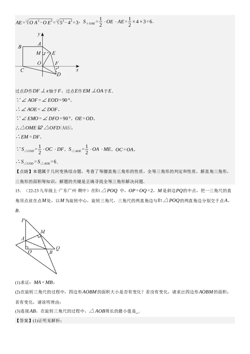 专题强化06：旋转、对称几何变换题型归纳教师版_人教版数学九年级上册_版本二_九年级数学上册（人教版）_考点题型技巧高分突破-U360_2025版