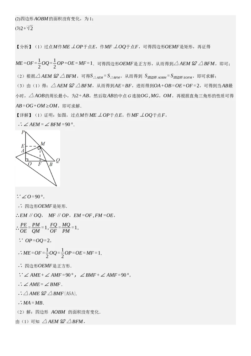 专题强化06：旋转、对称几何变换题型归纳教师版_人教版数学九年级上册_版本二_九年级数学上册（人教版）_考点题型技巧高分突破-U360_2025版