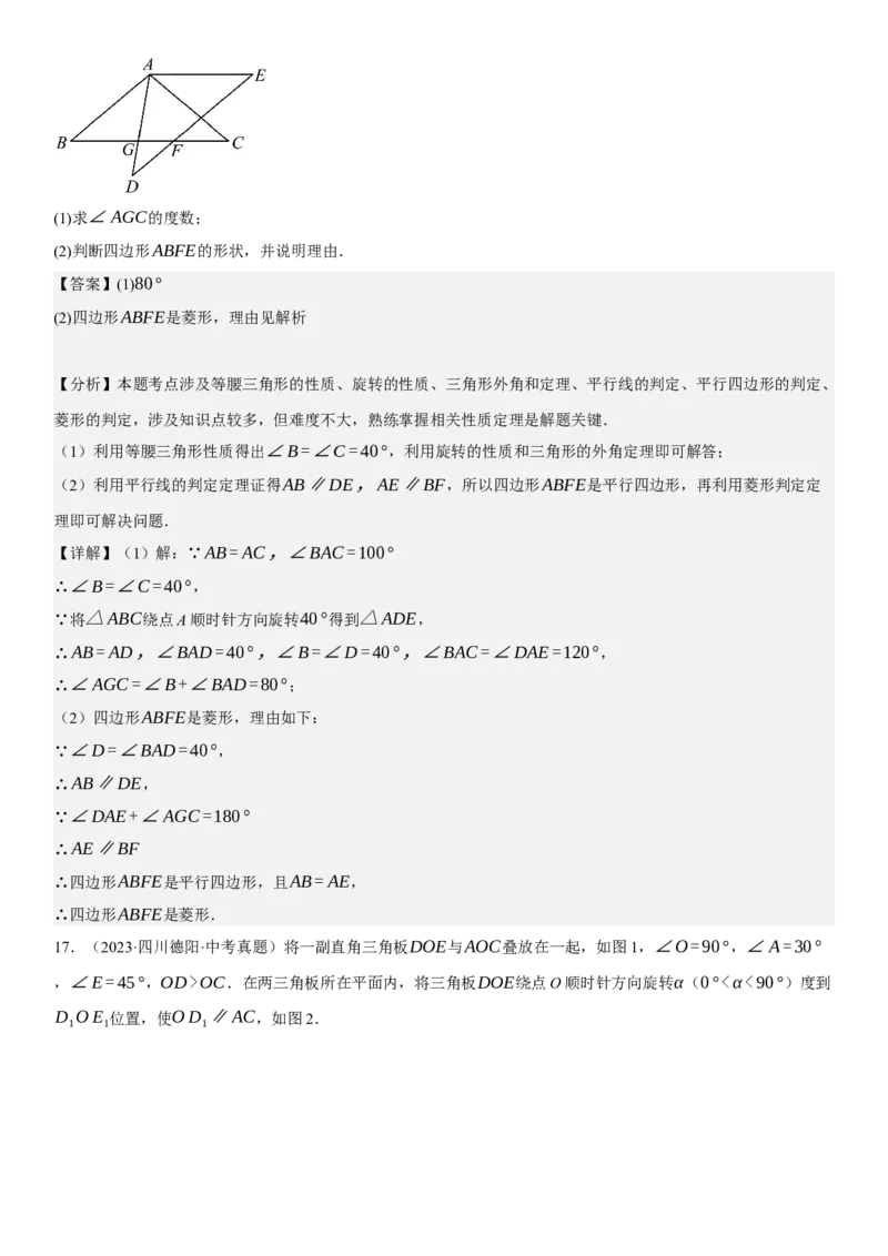专题强化06：旋转、对称几何变换题型归纳教师版_人教版数学九年级上册_版本二_九年级数学上册（人教版）_考点题型技巧高分突破-U360_2025版