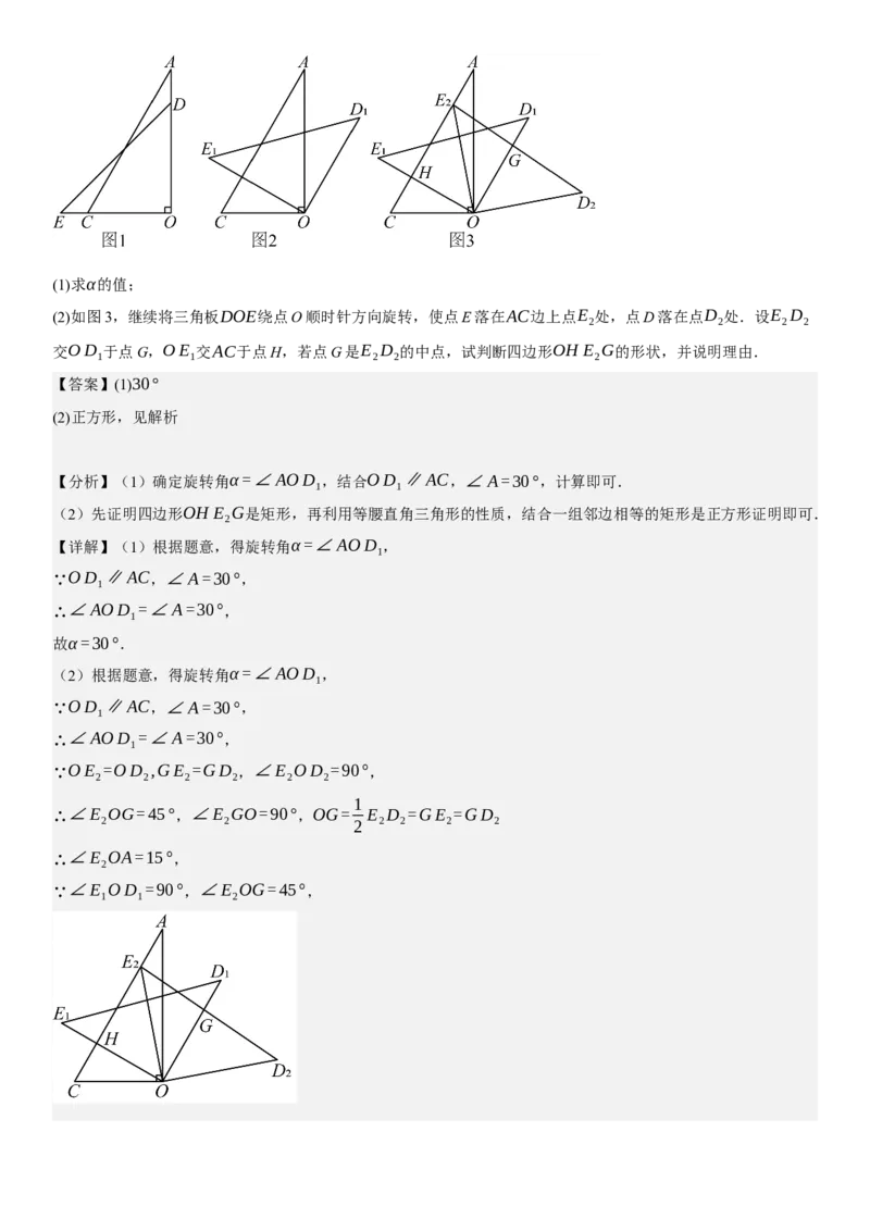 专题强化06：旋转、对称几何变换题型归纳教师版_人教版数学九年级上册_版本二_九年级数学上册（人教版）_考点题型技巧高分突破-U360_2025版