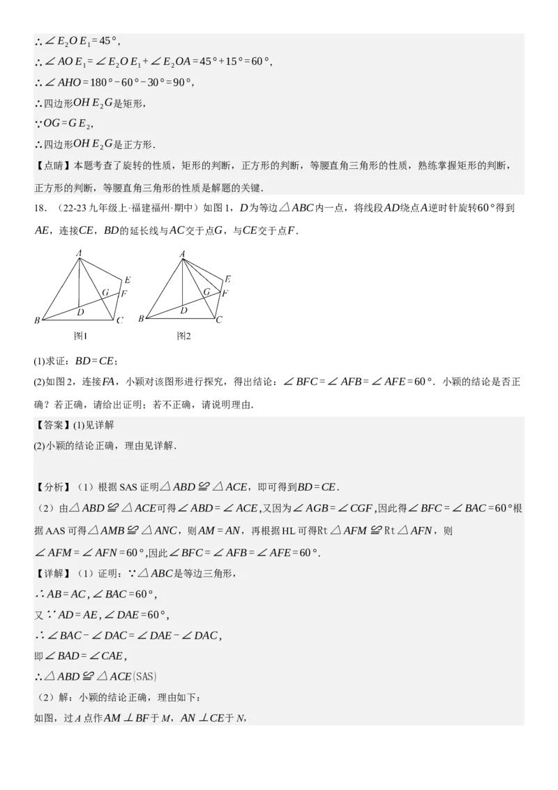 专题强化06：旋转、对称几何变换题型归纳教师版_人教版数学九年级上册_版本二_九年级数学上册（人教版）_考点题型技巧高分突破-U360_2025版