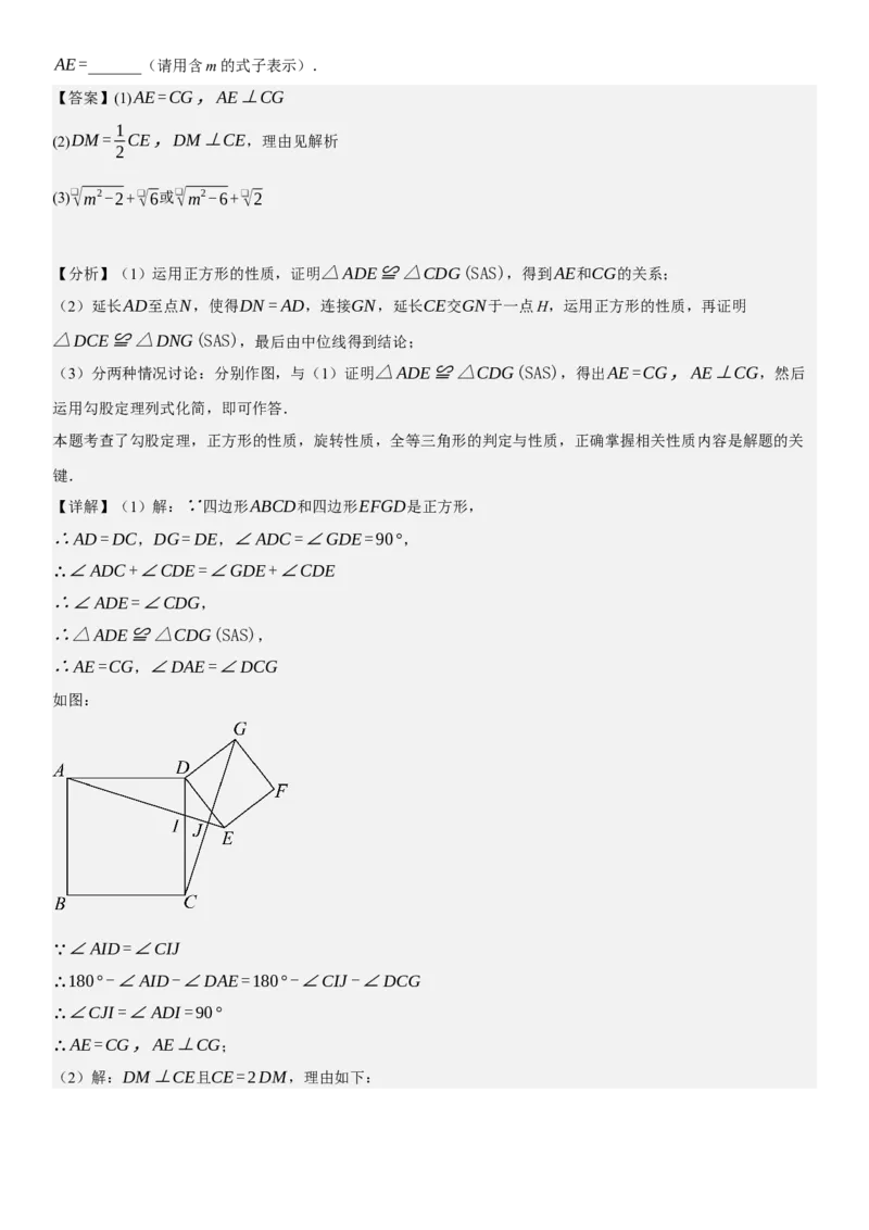 专题强化06：旋转、对称几何变换题型归纳教师版_人教版数学九年级上册_版本二_九年级数学上册（人教版）_考点题型技巧高分突破-U360_2025版