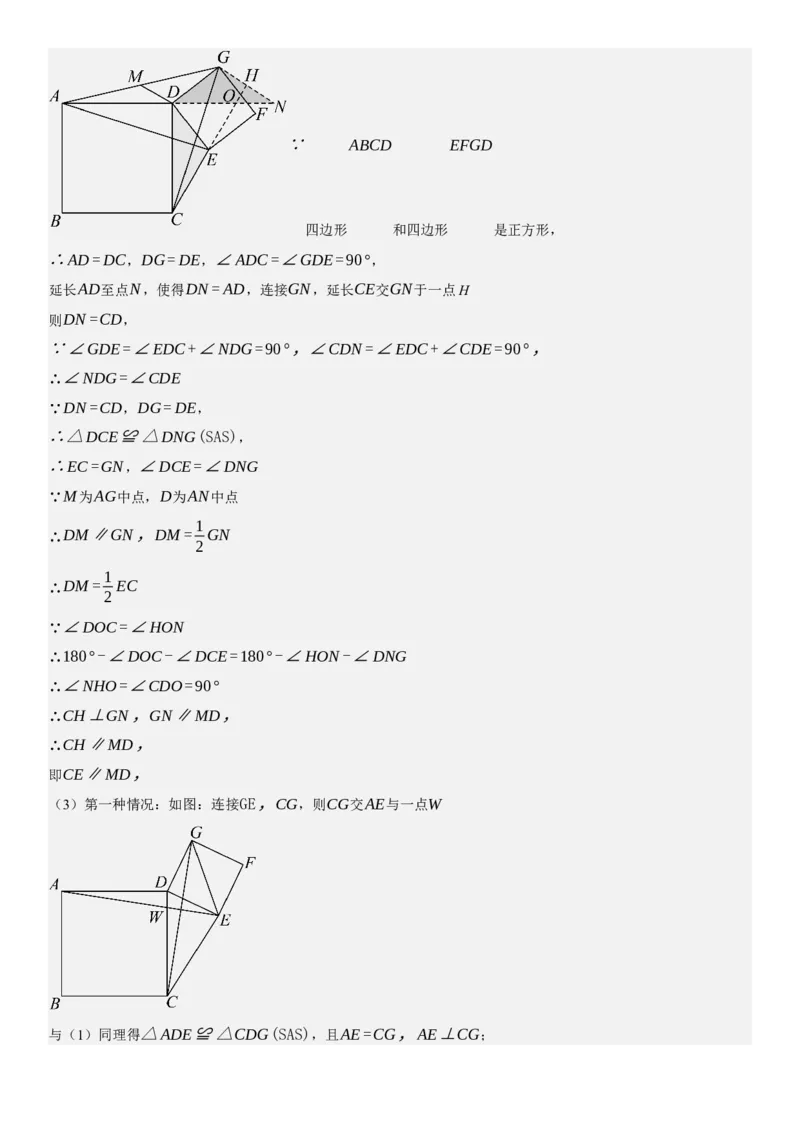 专题强化06：旋转、对称几何变换题型归纳教师版_人教版数学九年级上册_版本二_九年级数学上册（人教版）_考点题型技巧高分突破-U360_2025版