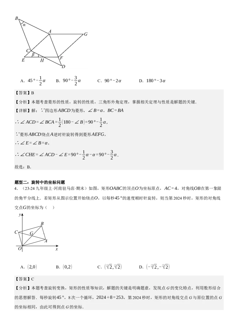 专题强化06：旋转、对称几何变换题型归纳教师版_人教版数学九年级上册_版本二_九年级数学上册（人教版）_考点题型技巧高分突破-U360_2025版