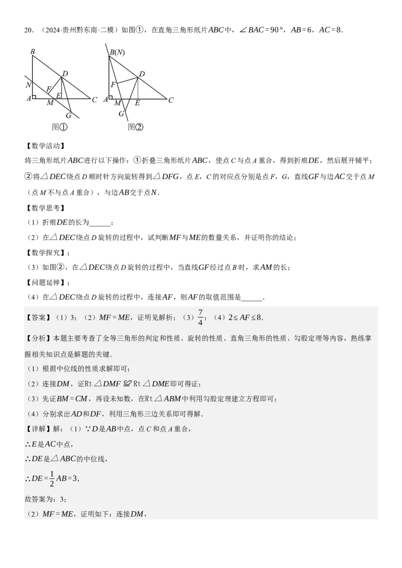 专题强化06：旋转、对称几何变换题型归纳教师版_人教版数学九年级上册_版本二_九年级数学上册（人教版）_考点题型技巧高分突破-U360_2025版