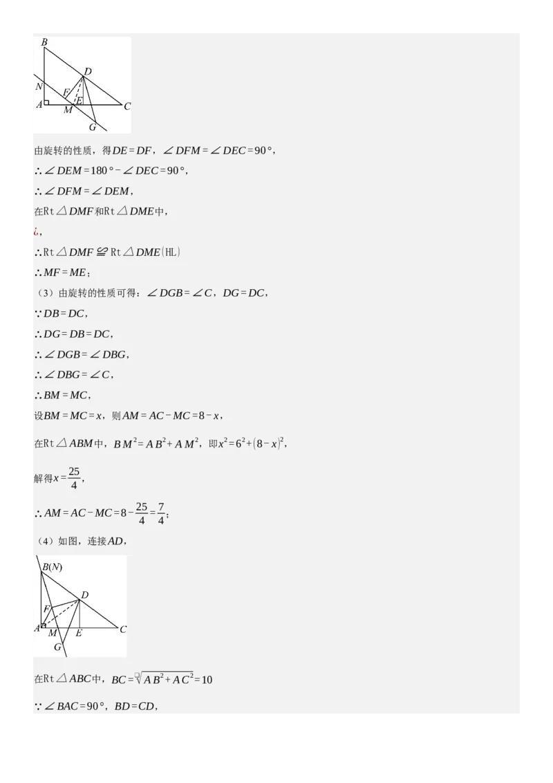 专题强化06：旋转、对称几何变换题型归纳教师版_人教版数学九年级上册_版本二_九年级数学上册（人教版）_考点题型技巧高分突破-U360_2025版