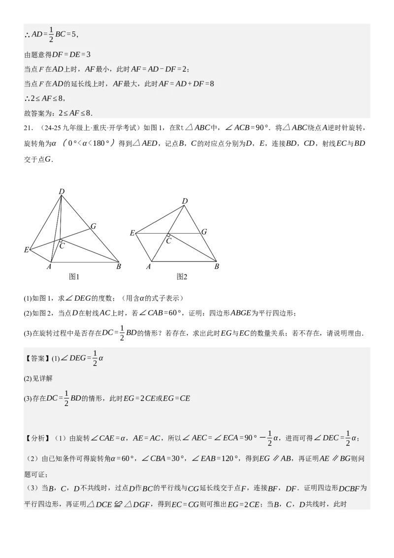 专题强化06：旋转、对称几何变换题型归纳教师版_人教版数学九年级上册_版本二_九年级数学上册（人教版）_考点题型技巧高分突破-U360_2025版