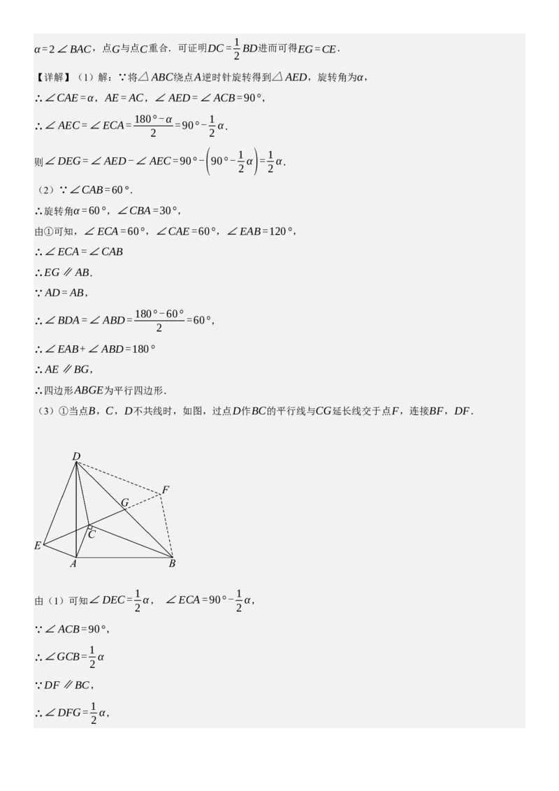 专题强化06：旋转、对称几何变换题型归纳教师版_人教版数学九年级上册_版本二_九年级数学上册（人教版）_考点题型技巧高分突破-U360_2025版
