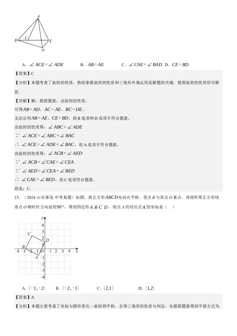 专题强化06：旋转、对称几何变换题型归纳教师版_人教版数学九年级上册_版本二_九年级数学上册（人教版）_考点题型技巧高分突破-U360_2025版