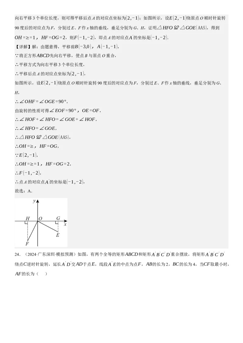 专题强化06：旋转、对称几何变换题型归纳教师版_人教版数学九年级上册_版本二_九年级数学上册（人教版）_考点题型技巧高分突破-U360_2025版