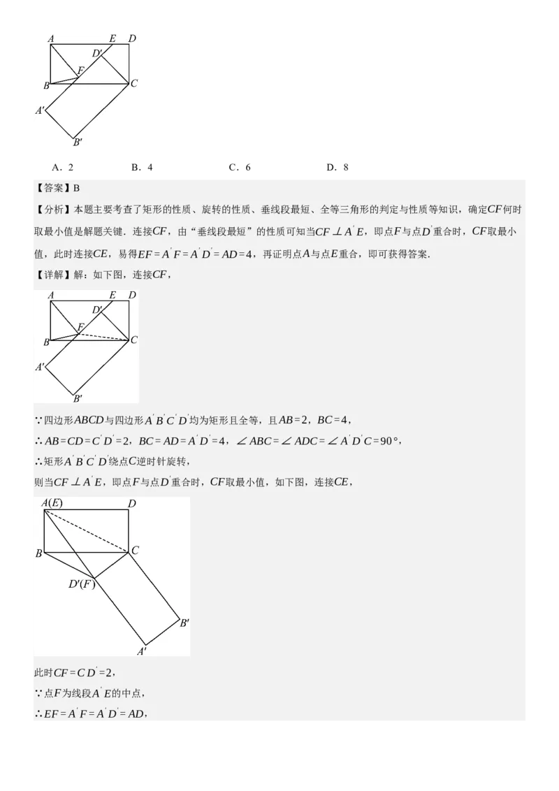 专题强化06：旋转、对称几何变换题型归纳教师版_人教版数学九年级上册_版本二_九年级数学上册（人教版）_考点题型技巧高分突破-U360_2025版