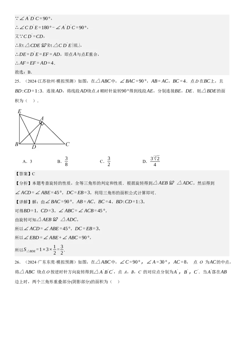 专题强化06：旋转、对称几何变换题型归纳教师版_人教版数学九年级上册_版本二_九年级数学上册（人教版）_考点题型技巧高分突破-U360_2025版
