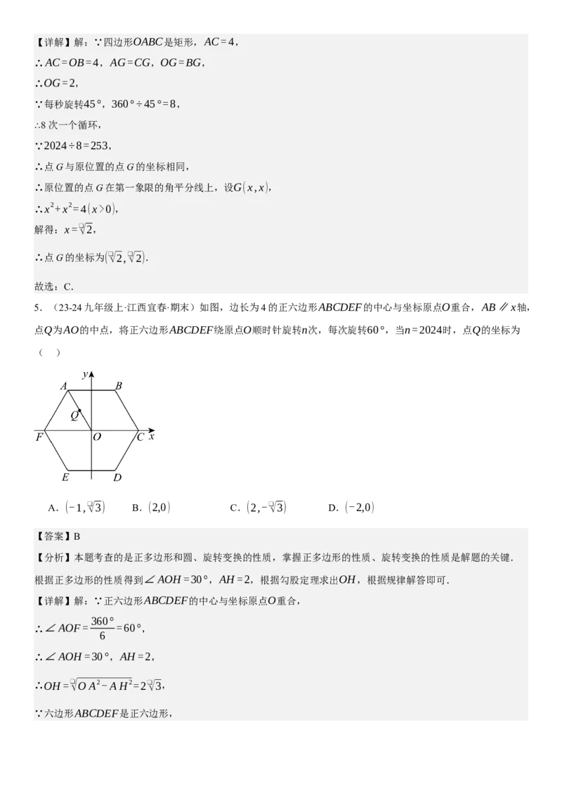 专题强化06：旋转、对称几何变换题型归纳教师版_人教版数学九年级上册_版本二_九年级数学上册（人教版）_考点题型技巧高分突破-U360_2025版