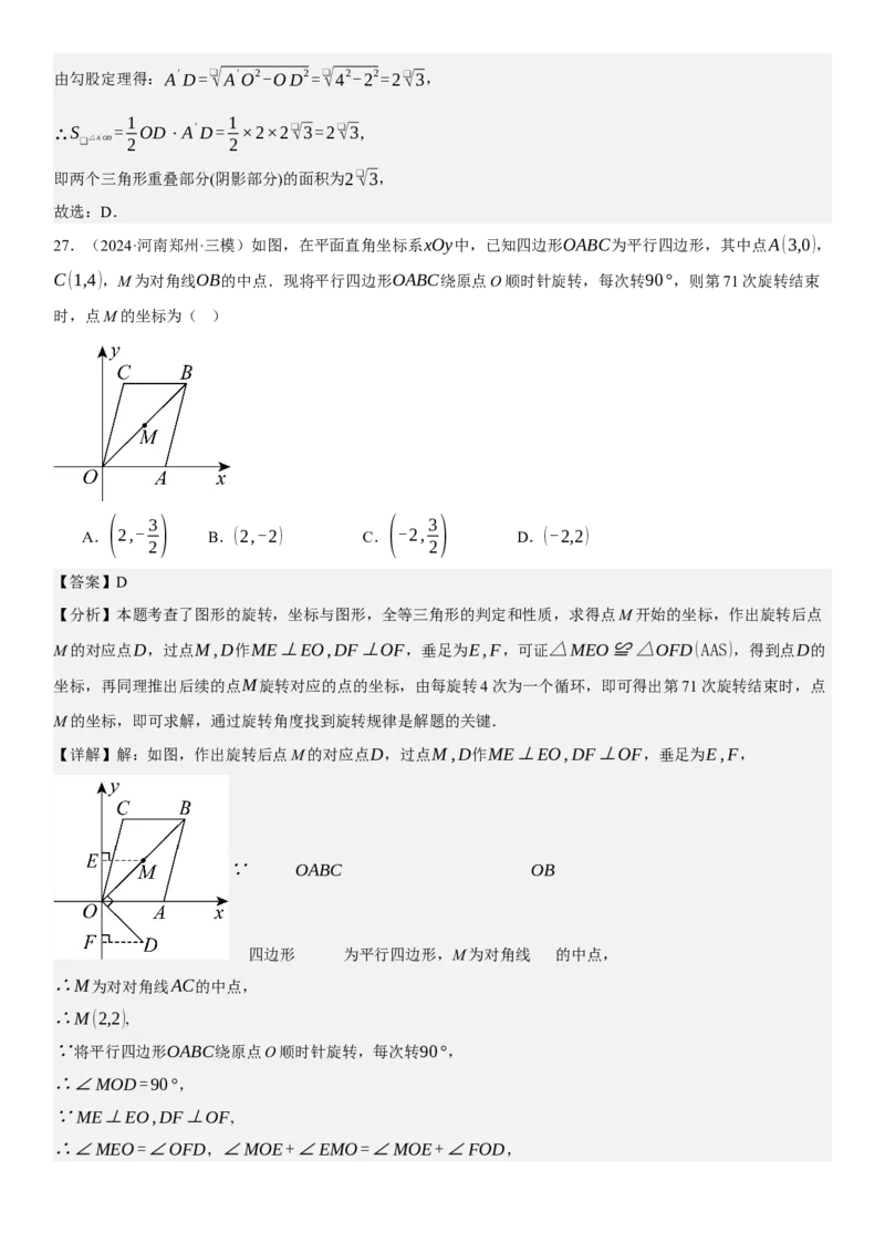 专题强化06：旋转、对称几何变换题型归纳教师版_人教版数学九年级上册_版本二_九年级数学上册（人教版）_考点题型技巧高分突破-U360_2025版