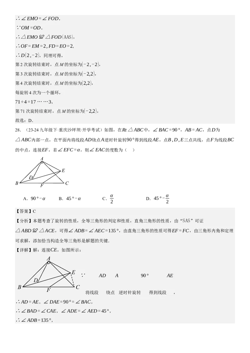 专题强化06：旋转、对称几何变换题型归纳教师版_人教版数学九年级上册_版本二_九年级数学上册（人教版）_考点题型技巧高分突破-U360_2025版