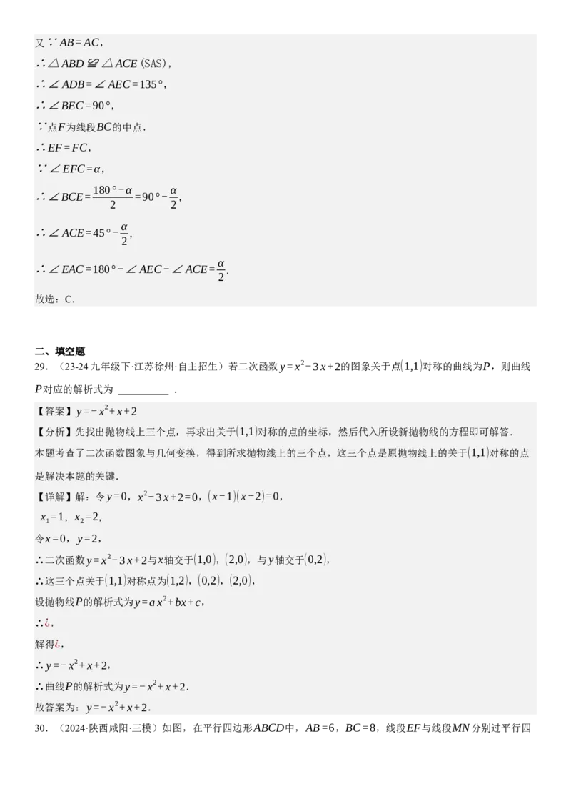 专题强化06：旋转、对称几何变换题型归纳教师版_人教版数学九年级上册_版本二_九年级数学上册（人教版）_考点题型技巧高分突破-U360_2025版