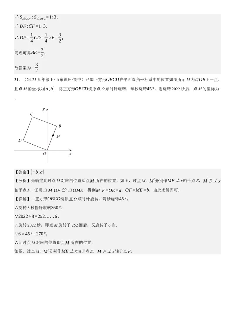 专题强化06：旋转、对称几何变换题型归纳教师版_人教版数学九年级上册_版本二_九年级数学上册（人教版）_考点题型技巧高分突破-U360_2025版