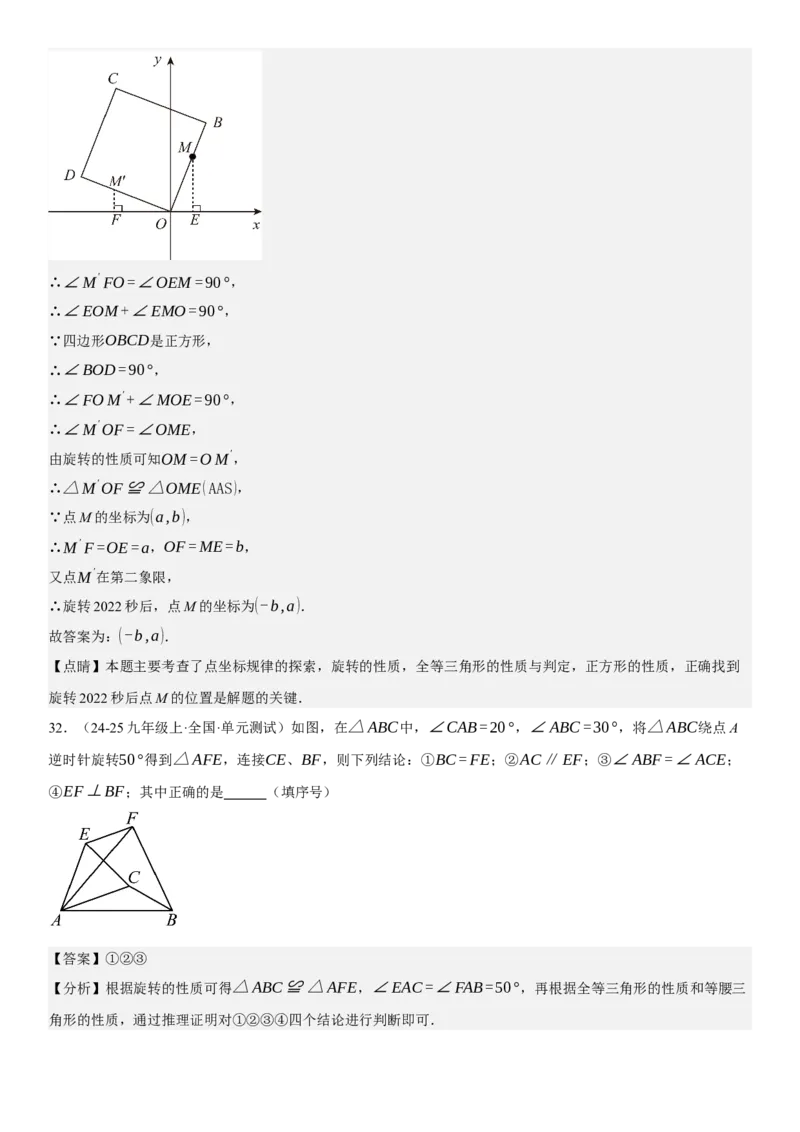 专题强化06：旋转、对称几何变换题型归纳教师版_人教版数学九年级上册_版本二_九年级数学上册（人教版）_考点题型技巧高分突破-U360_2025版