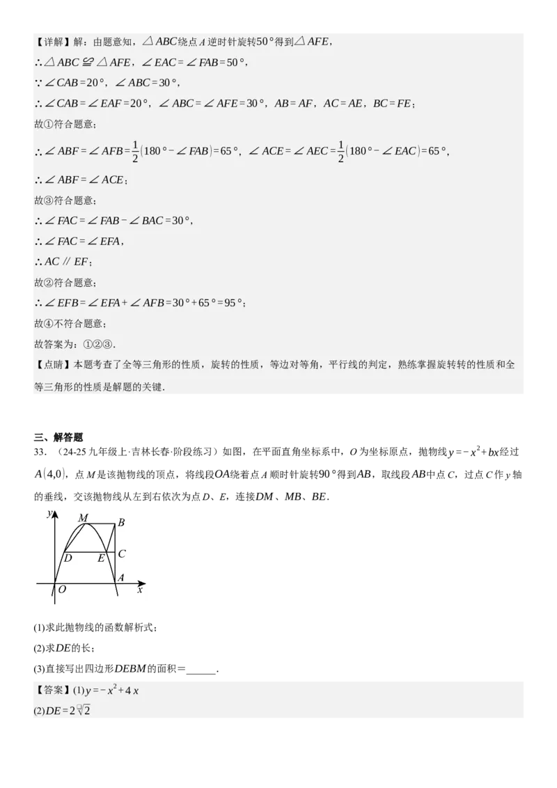 专题强化06：旋转、对称几何变换题型归纳教师版_人教版数学九年级上册_版本二_九年级数学上册（人教版）_考点题型技巧高分突破-U360_2025版