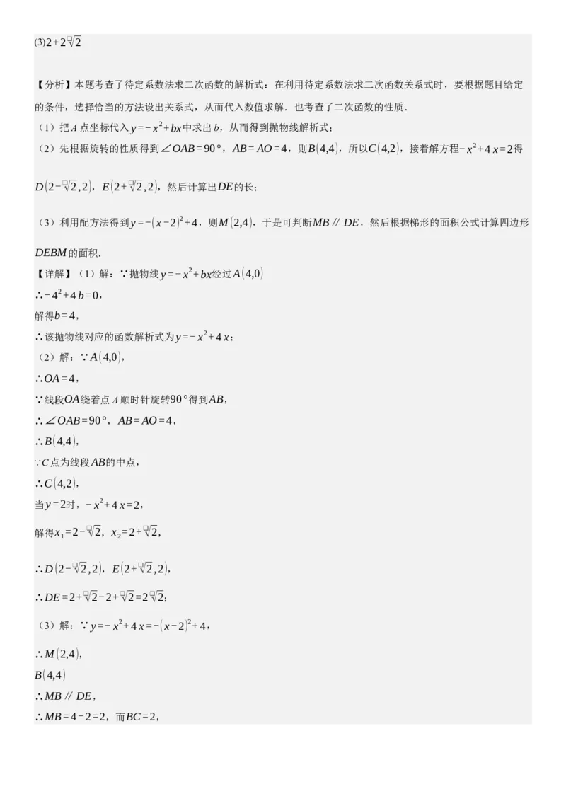 专题强化06：旋转、对称几何变换题型归纳教师版_人教版数学九年级上册_版本二_九年级数学上册（人教版）_考点题型技巧高分突破-U360_2025版